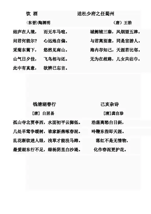 高考必背初中古诗文