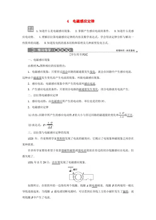 高中物理 第二章 电流与磁场 4 电磁感应定律学案 教科版选修1-1-教科版高中选修1-1物理学案