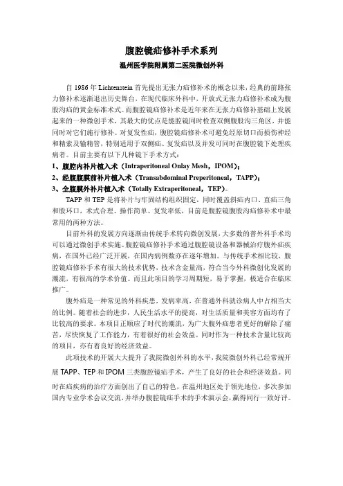 腹腔镜疝修补手术系列