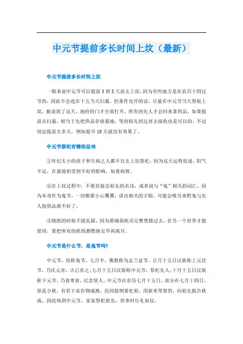 中元节提前多长时间上坟(最新)