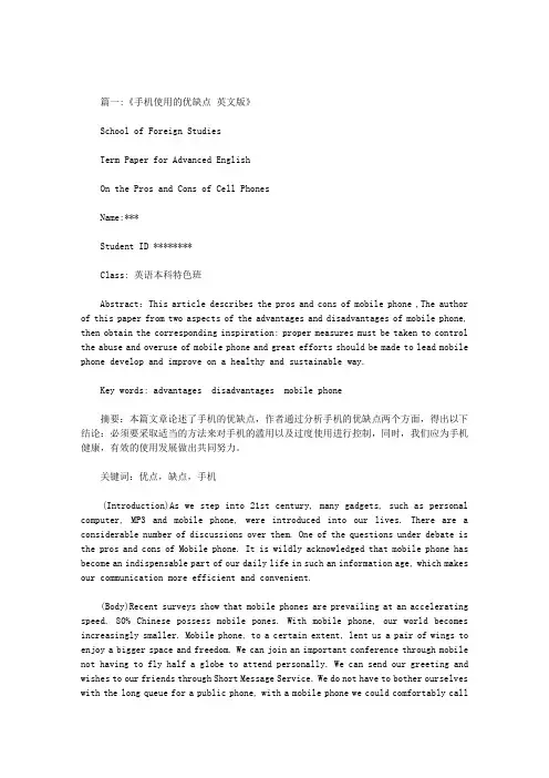 关于手机的优点英语作文
