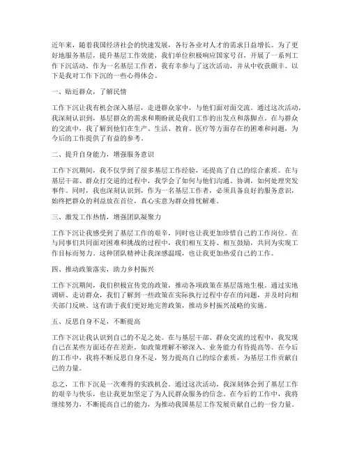 工作下沉的心得体会