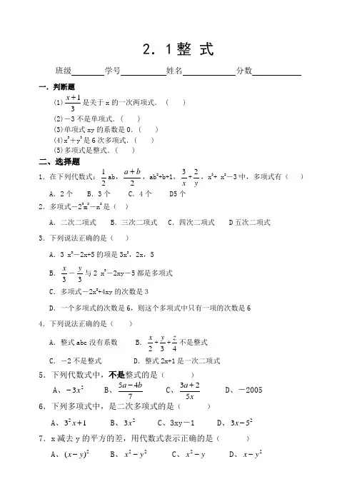 整式概念练习题