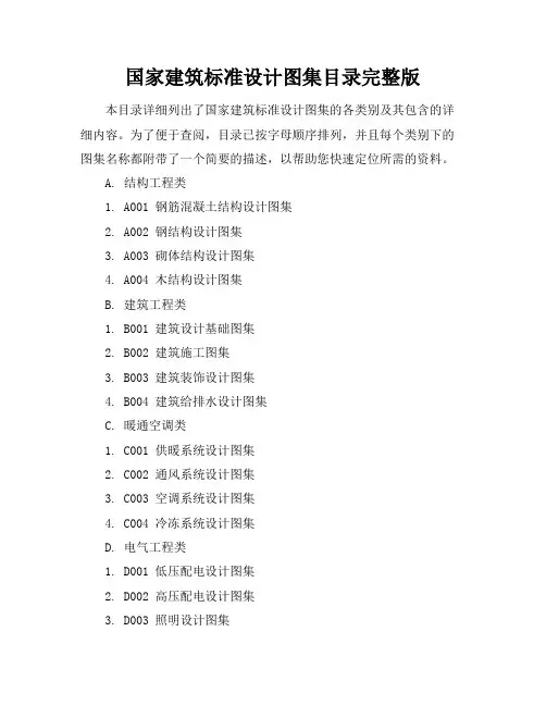国家建筑标准设计图集目录完整版