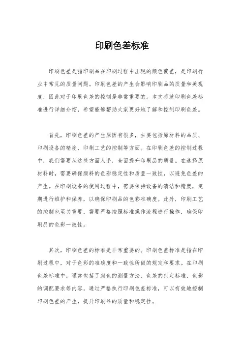 印刷色差标准