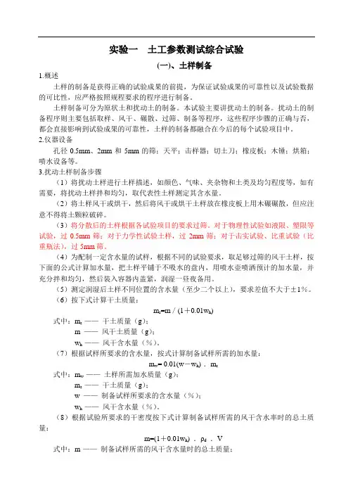 土力学实验指导书