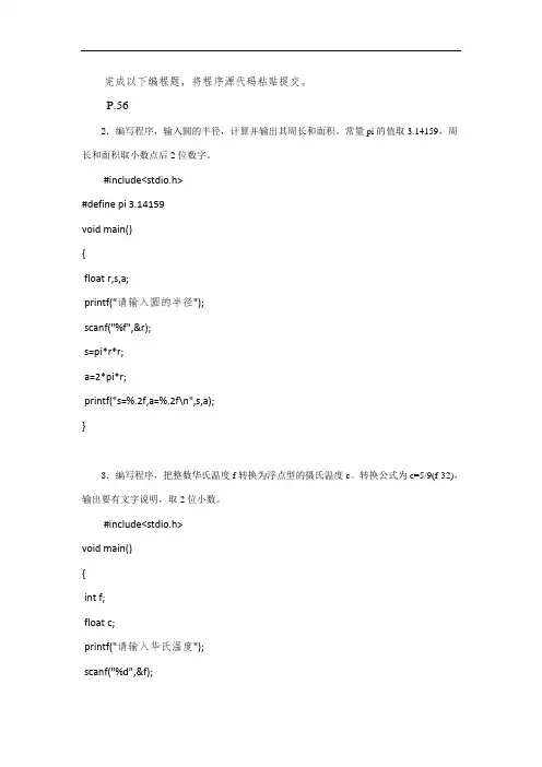 C语言-第三章编程题