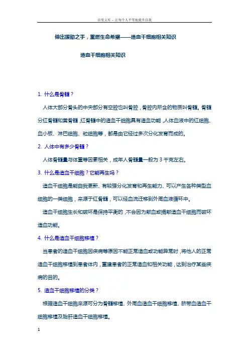 造血干细胞相关知识