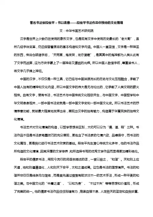 著名书法家段俊平：书以表意,段俊平书法作品中独特的文化情境