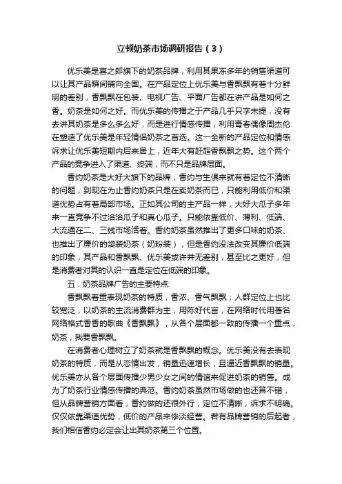立顿奶茶市场调研报告（3）