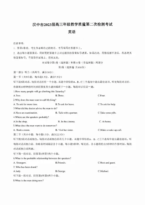 2023届陕西省汉中市(二模)高三下学期教学质量第二次检测考试英语试卷及答案