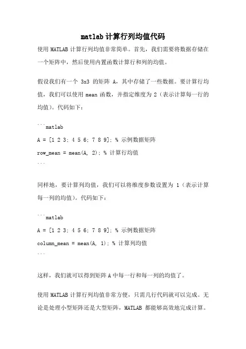 matlab计算行列均值代码