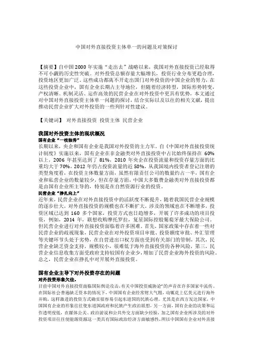 中国对外直接投资的主体及投资行业问题探讨