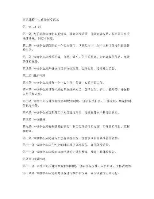 医院体检中心政策制度范本
