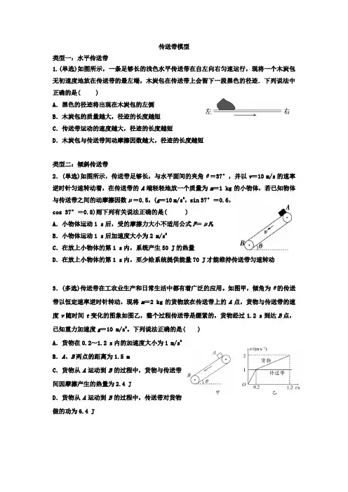 传送带模型---学生版