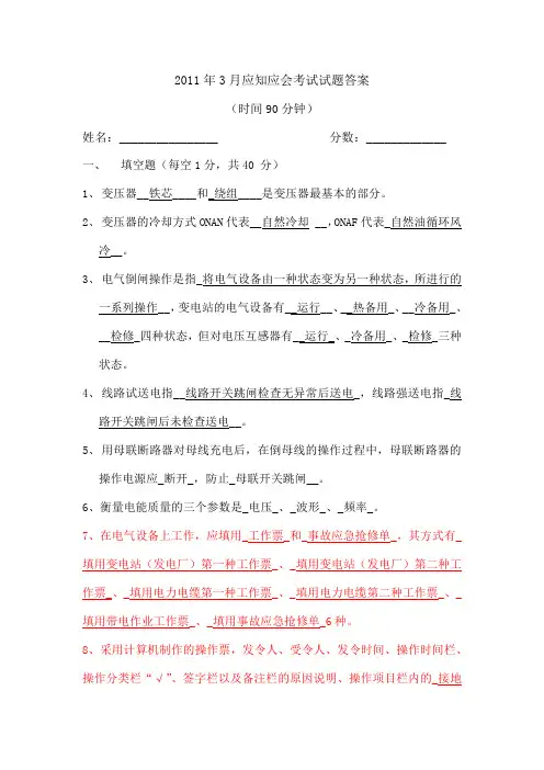 2011年3月应知应会考试试题答案