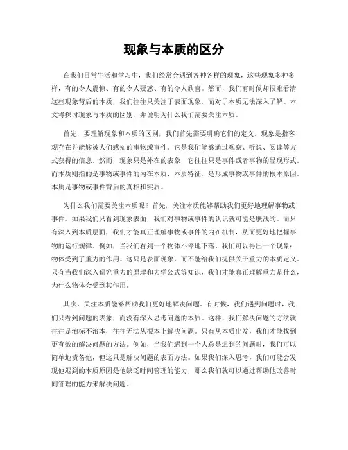 现象与本质的区分