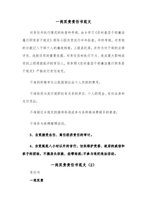 一岗双责责任书范文（3篇）