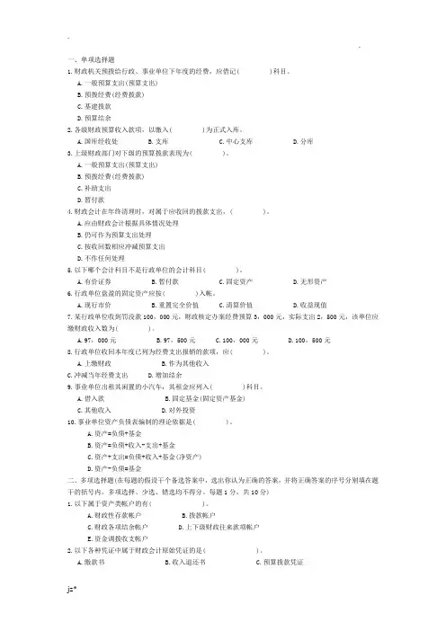 行政事业单位会计试题与答案