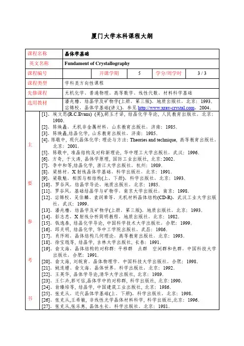 厦门大学本科课程大纲