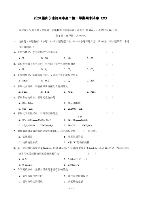 2020届山东省济南市高二第一学期期末试卷(文)