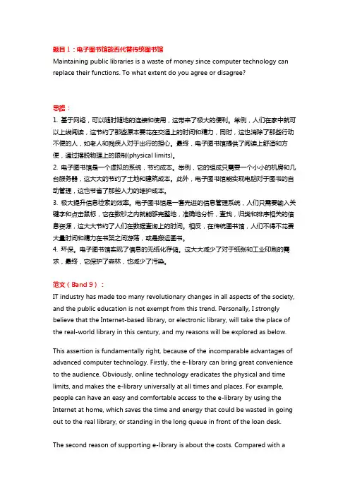 8大题材雅思写作范文-科技类