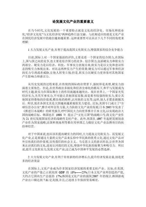 论发展文化产业的重要意义