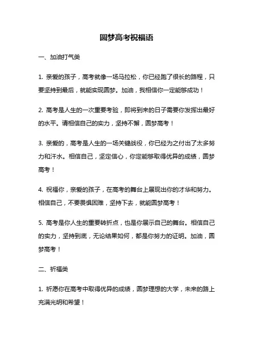 圆梦高考祝福语 2