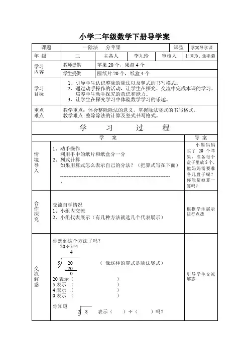 北师大版二年级数学下册导学案表格式