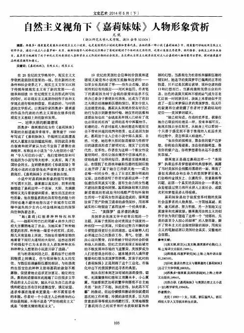 自然主义视角下《嘉莉妹妹》人物形象赏析