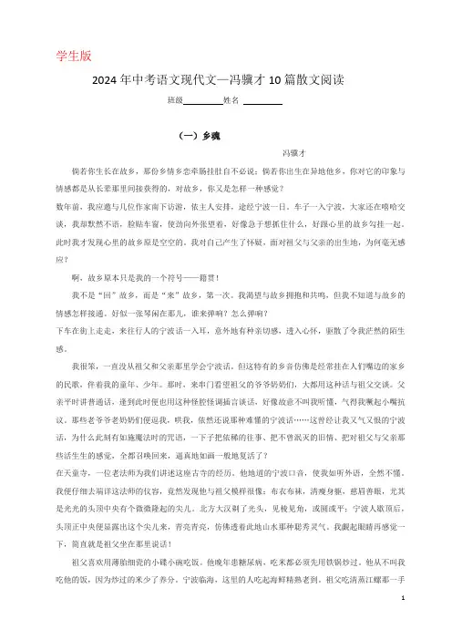 师生共用：2024年中考语文现代文阅读——冯骥才散文阅读(10篇)(有答案)docx