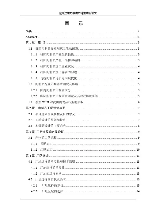 日产20t香肠红肠工厂的设计论文
