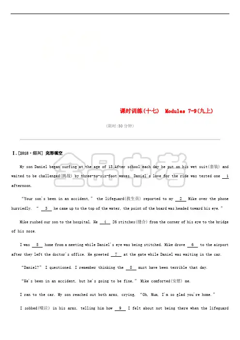 浙江省2019届中考英语总复习 第一篇 教材梳理篇 课时训练17 Modules 7-9(九上)试题 (新版)外研版