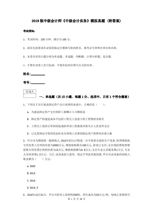 2019版中级会计师《中级会计实务》模拟真题 (附答案)