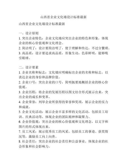 山西省企业文化墙设计标准最新