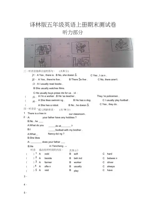 (完整word版)2014—2015学年度译林版五年级英语上册期末测试卷及答案