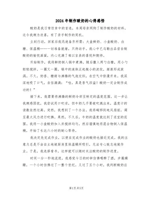 2024年制作酸奶的心得感悟(4篇)