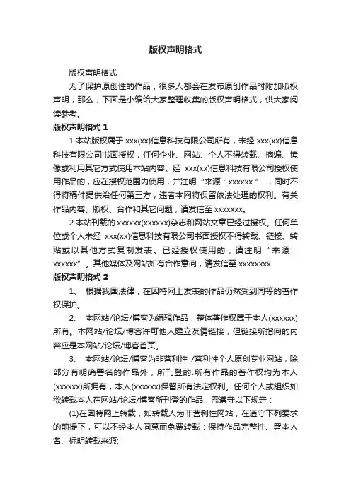 版权声明格式