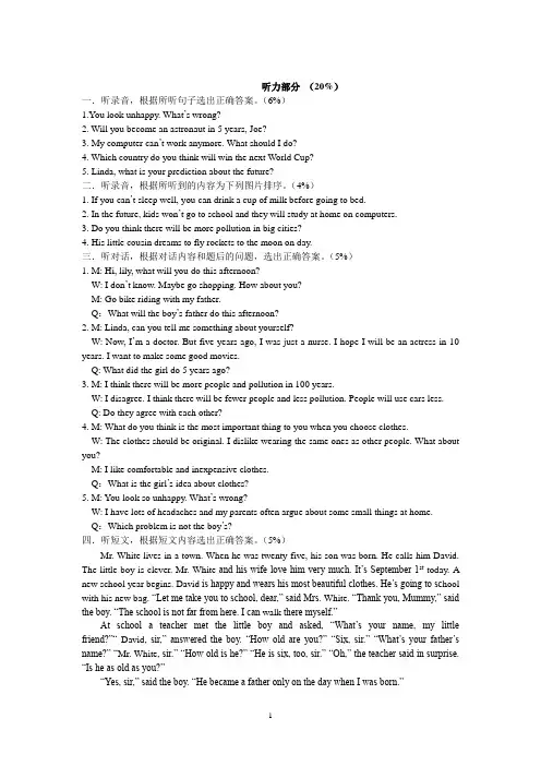 八下英语unit1-2测试听力材料.doc