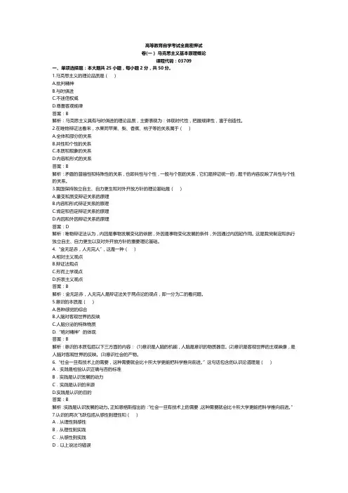 自考03709马克思主义原理概论考前密卷级知识点汇总