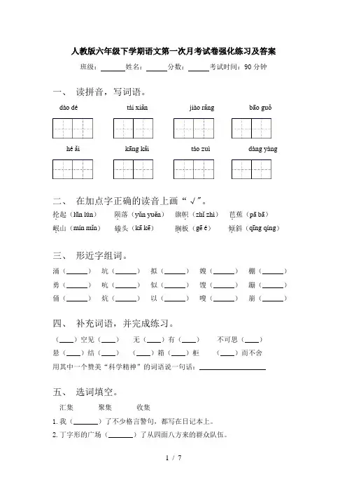 人教版六年级下学期语文第一次月考试卷强化练习及答案
