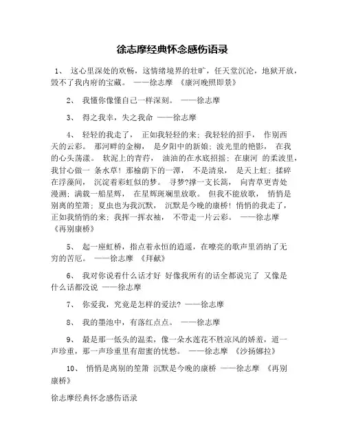 徐志摩经典怀念感伤语录