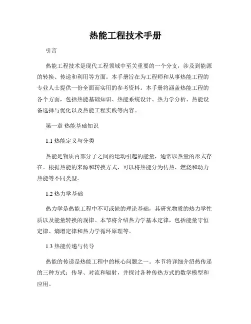 热能工程技术手册