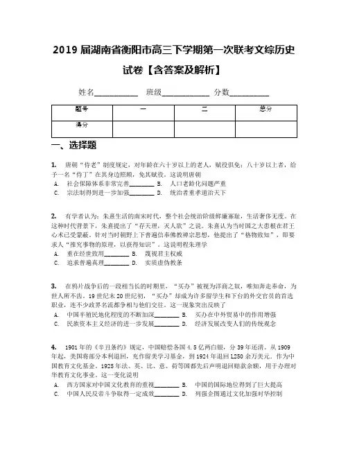 2019届湖南省衡阳市高三下学期第一次联考文综历史试卷【含答案及解析】