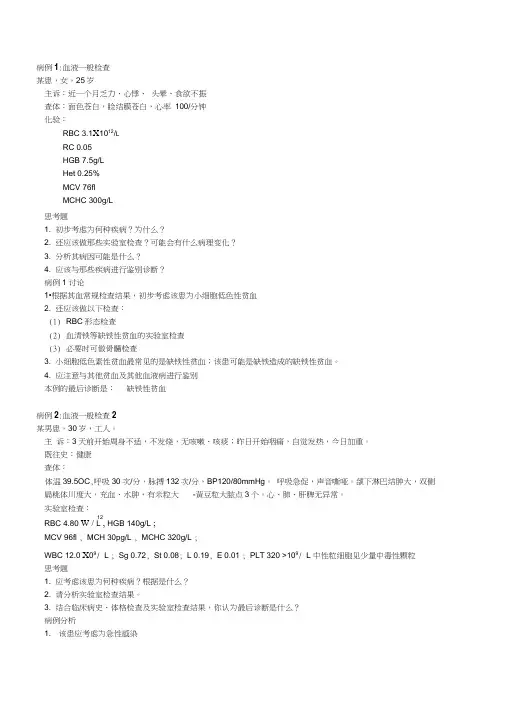 实验诊断学病例分析word精品