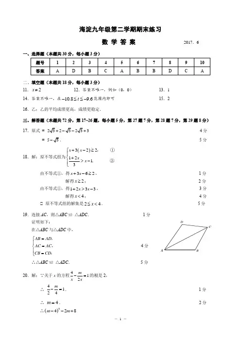 2017海淀初中数学二模答案(终稿)(1)