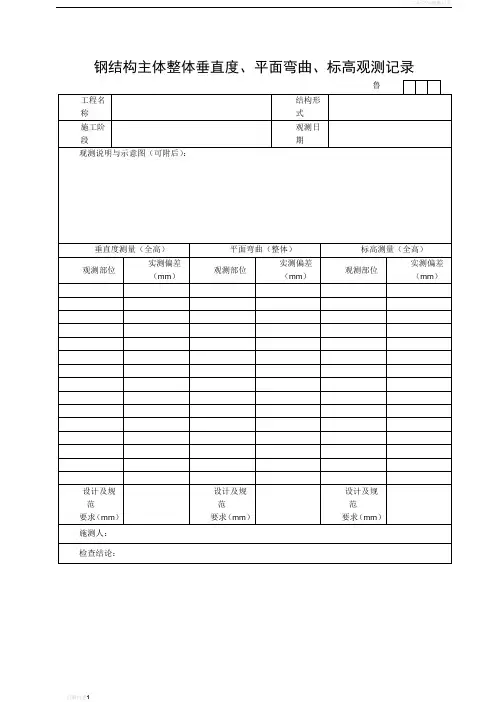 建筑工程施工技术资料管理规程表格(600多张,word版,可打印)---GG015