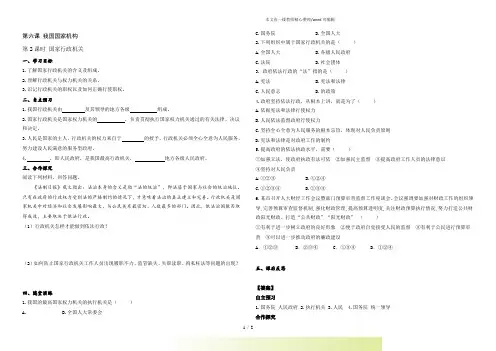 第3课时 国家行政机关(导学案)