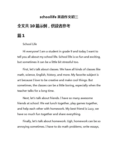 schoollife英语作文初三