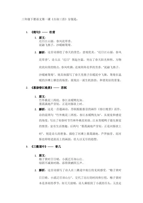 三年级下册古诗三首课文